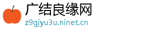 广结良缘网